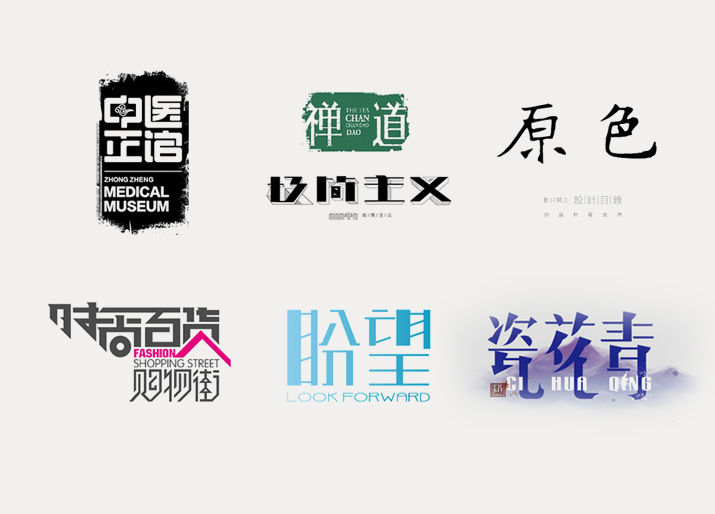 怎样进行图形化字体设计 怎样进行图形化字体设计