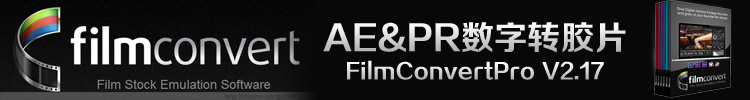【影视插件】AE&PR数字转胶片插件 FilmConvertPro V2.17 for AE&Pr(Win64)+ALL CAMERA PACKS